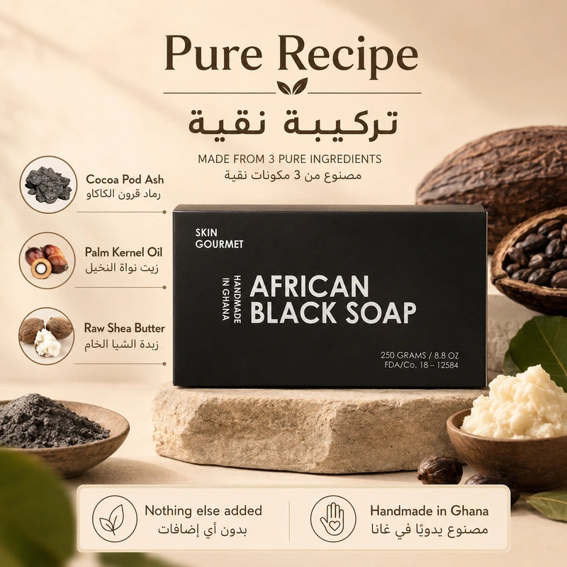 Skin Gourmet African Black Soap 250g | الصابون الأفريقي الأسود للوجه والجسم