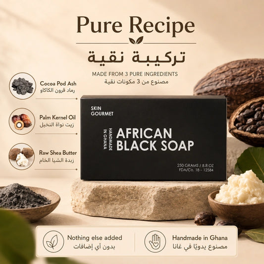 Skin Gourmet African Black Soap 250g | الصابون الأفريقي الأسود للوجه والجسم