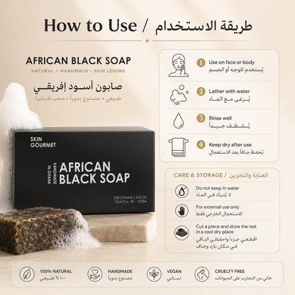 Skin Gourmet African Black Soap 250g | الصابون الأفريقي الأسود للوجه والجسم