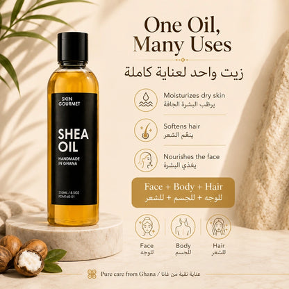 Skin Gourmet Shea Oil – 100% Pure Shea Oil for Skin & Hair | زيت الشيا الطبيعي للبشرة والشعر